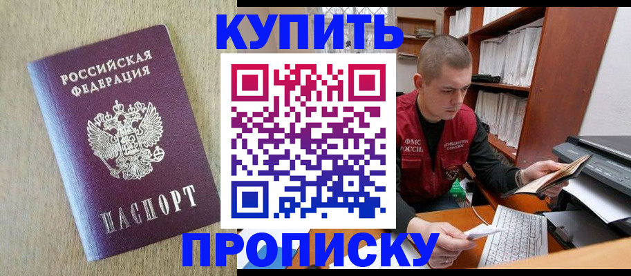 временная прописка в Александровске