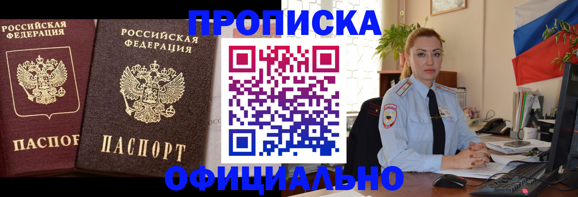 прописка регистрация в Александровске