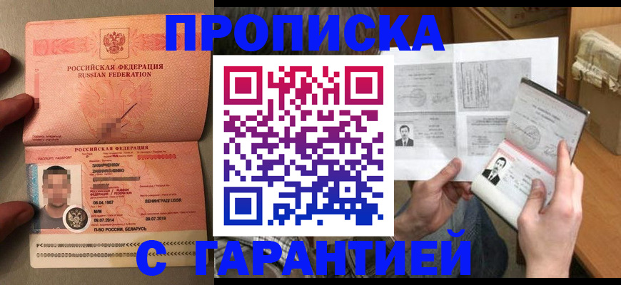 прописка от собственника в Александровске
